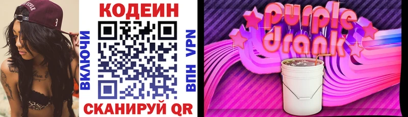Codein напиток Lean (лин)  Высоцк 